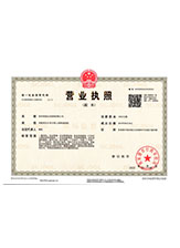 大竹营业执照副本